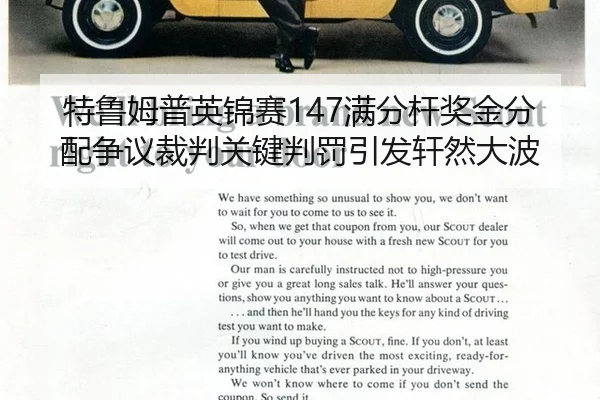 te-lu-mu-pu-ying-jin-sai-man-fen-gan-jiang-jin-fen-pei-zheng-yi-cai-pan-guan-jian-pan-fa-yin-fa-xuan-ran-da-bo-3-670.jpg