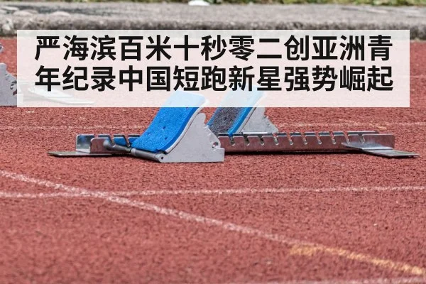 track and field starting blocks