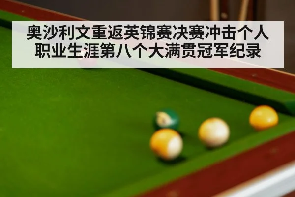 snooker final match